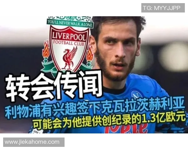 中超热战：利物浦大胜拜仁红牌事件引发全场轰动与转会传闻