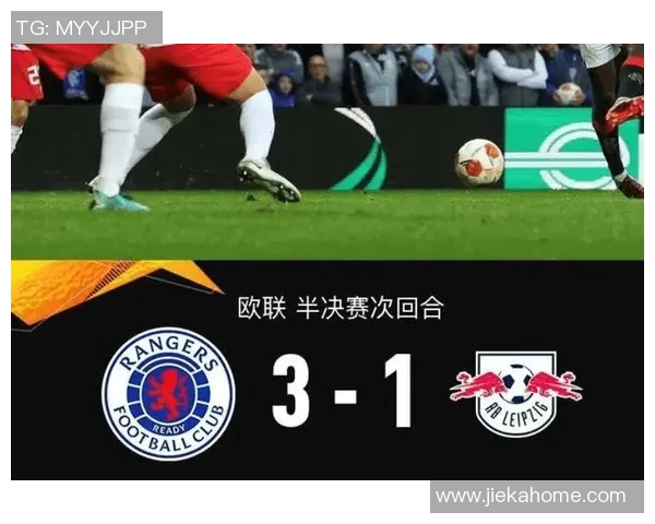 欧联杯精彩对决里昂逆转莱比锡引爆全场激情时刻分析